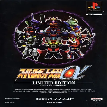 Super Robot Taisen Alpha (JP) box cover front